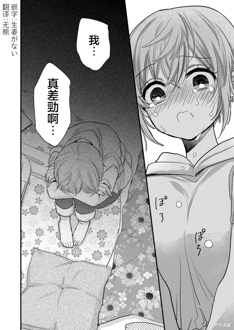 被自己推的美少女告白的故事,第08话,第28张