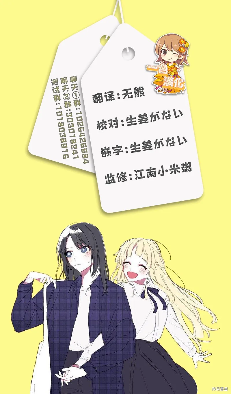 被自己推的美少女告白的故事,第08话,第29张