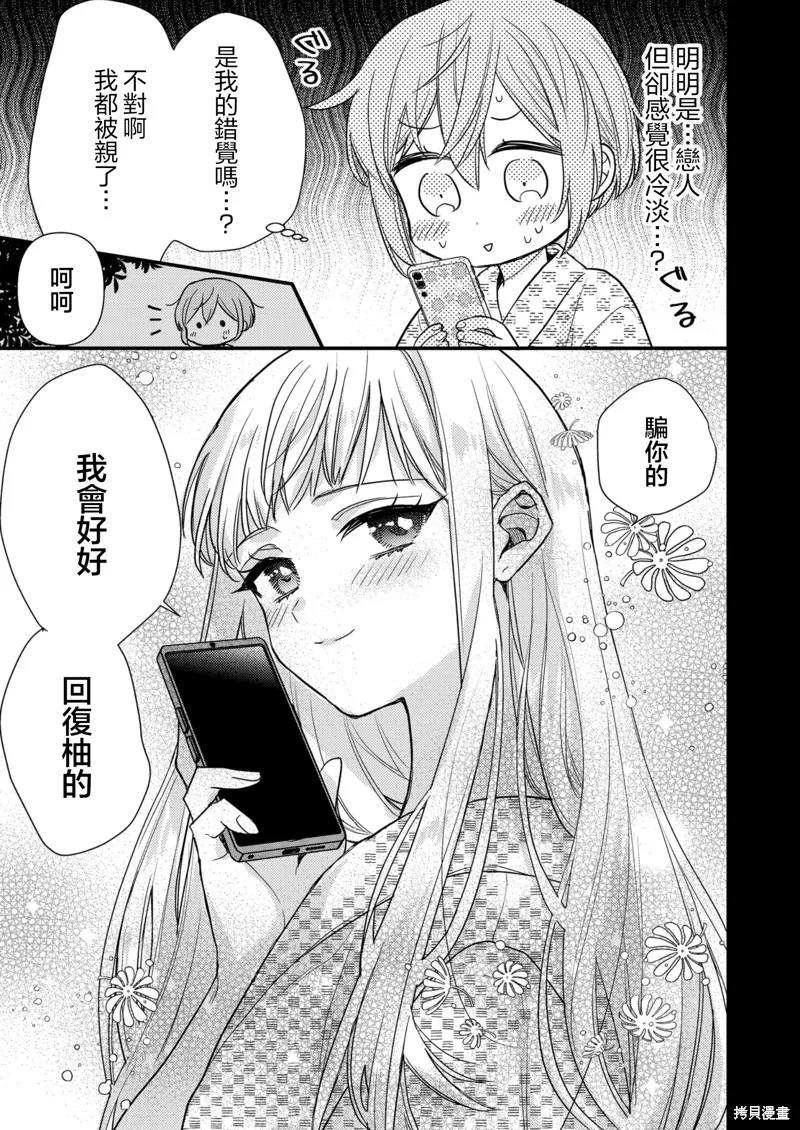 被自己推的美少女告白的故事,第08话,第3张