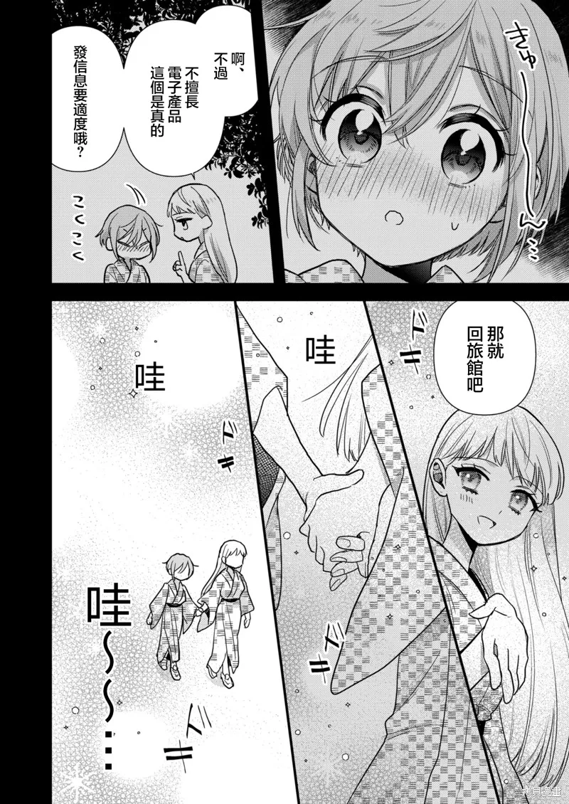 被自己推的美少女告白的故事,第08话,第4张