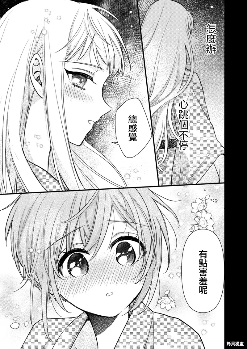 被自己推的美少女告白的故事,第08话,第5张