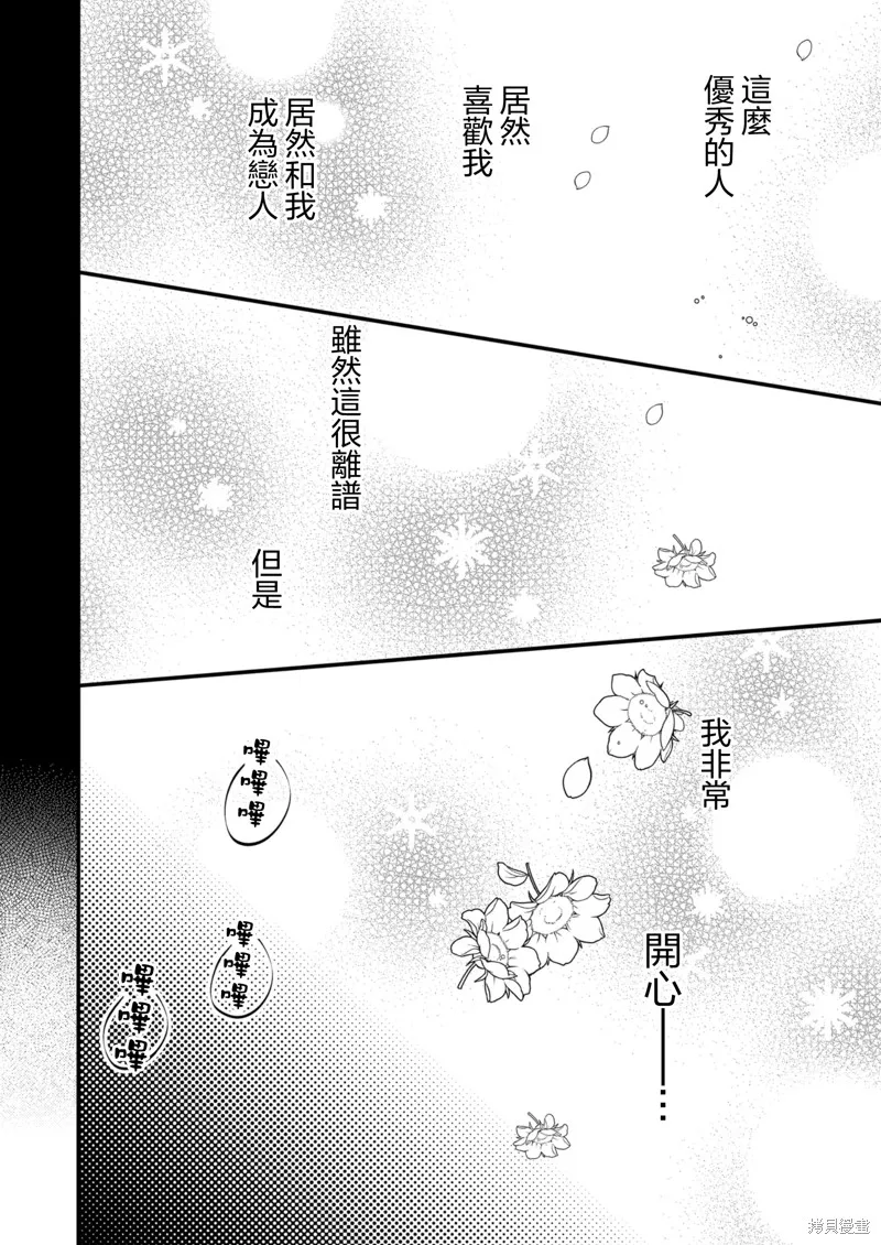 被自己推的美少女告白的故事,第08话,第6张