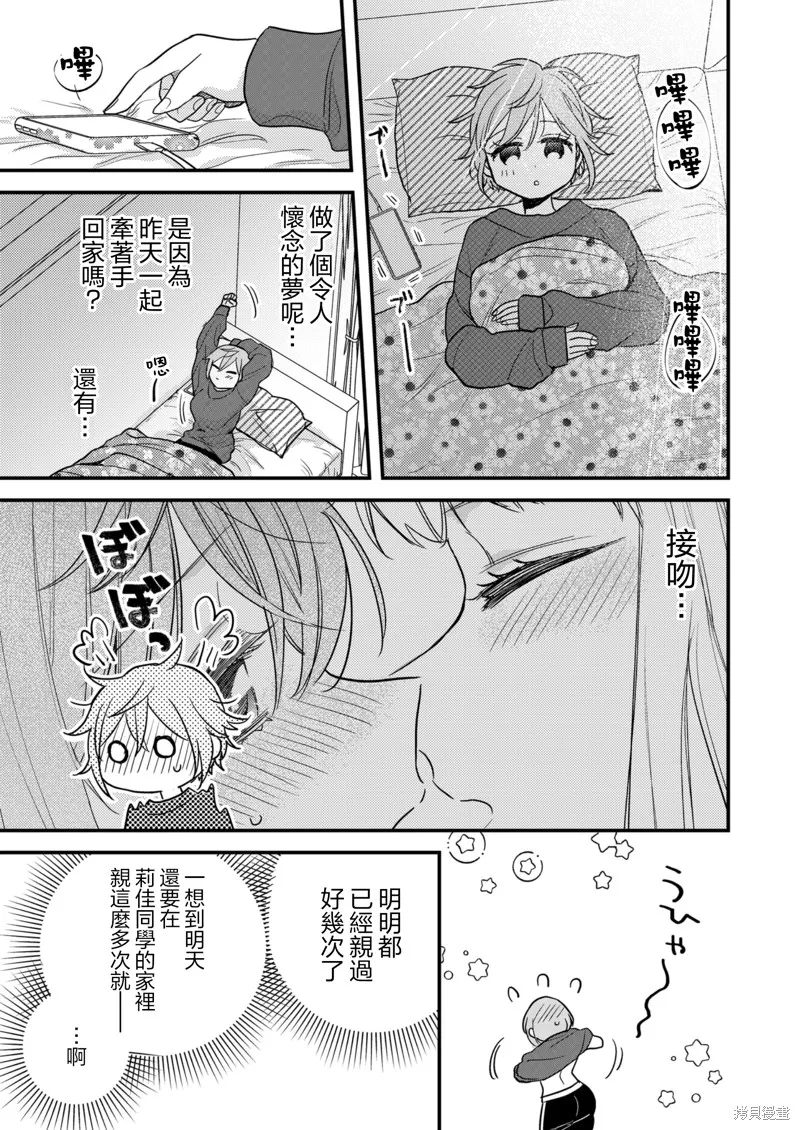 被自己推的美少女告白的故事,第08话,第7张