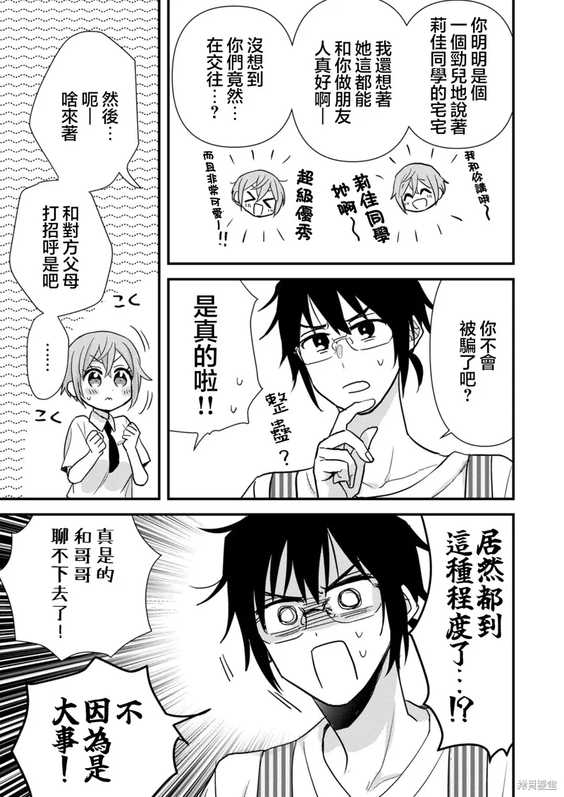 被自己推的美少女告白的故事,第08话,第9张