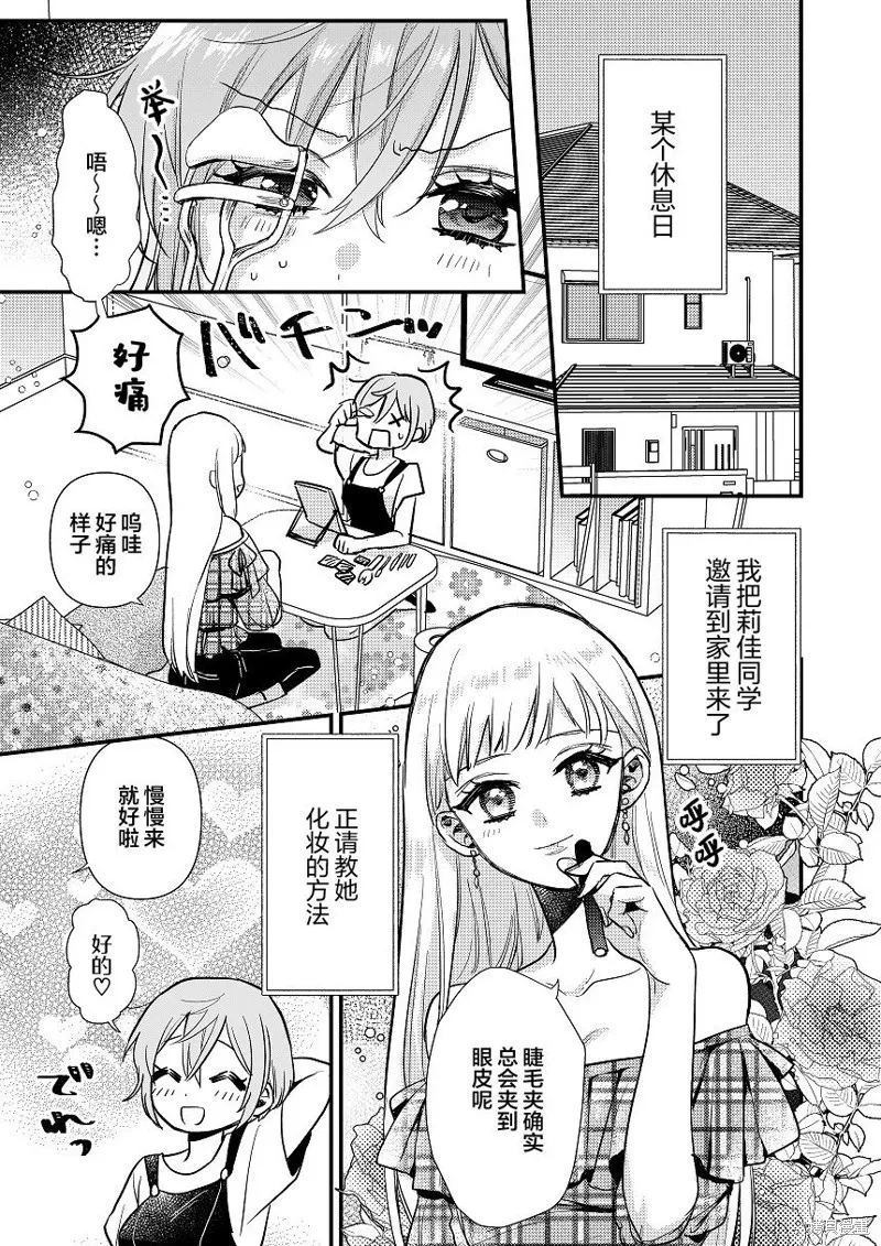 被自己推的美少女告白的故事,短篇03,第1张