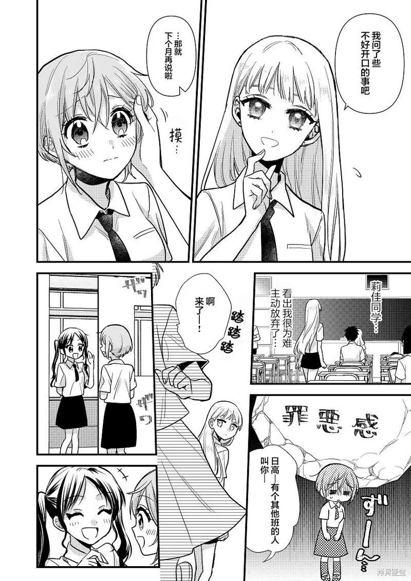 被自己推的美少女告白的故事,短篇03,第10张