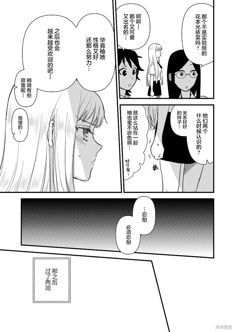 被自己推的美少女告白的故事,短篇03,第11张