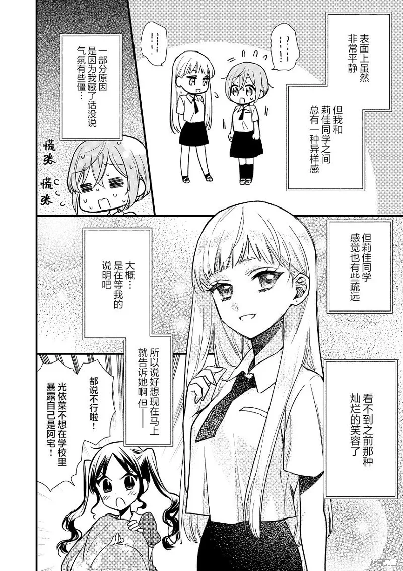 被自己推的美少女告白的故事,短篇03,第12张