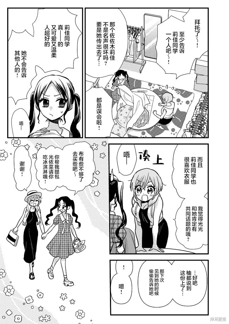 被自己推的美少女告白的故事,短篇03,第13张