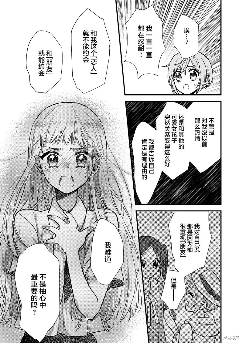 被自己推的美少女告白的故事,短篇03,第17张