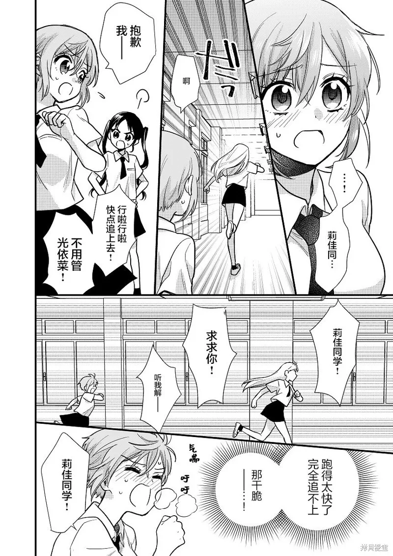 被自己推的美少女告白的故事,短篇03,第18张