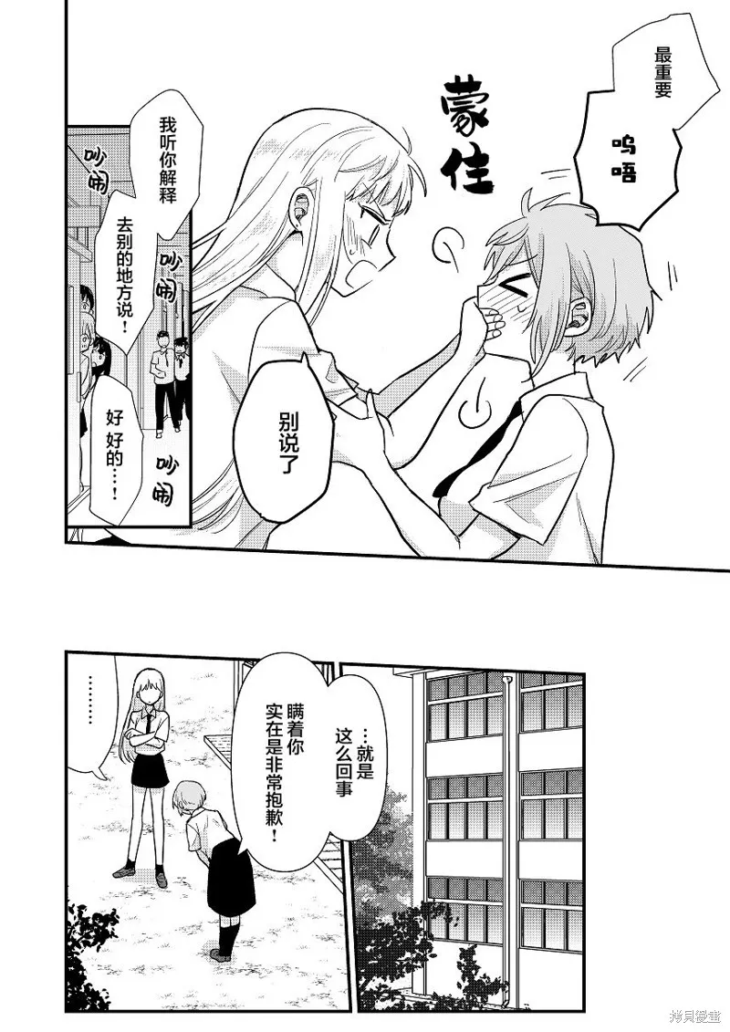 被自己推的美少女告白的故事,短篇03,第20张