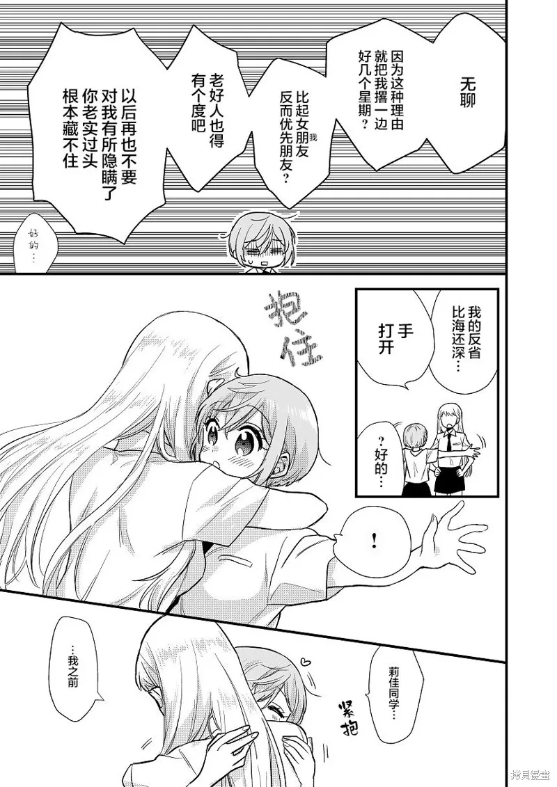 被自己推的美少女告白的故事,短篇03,第21张