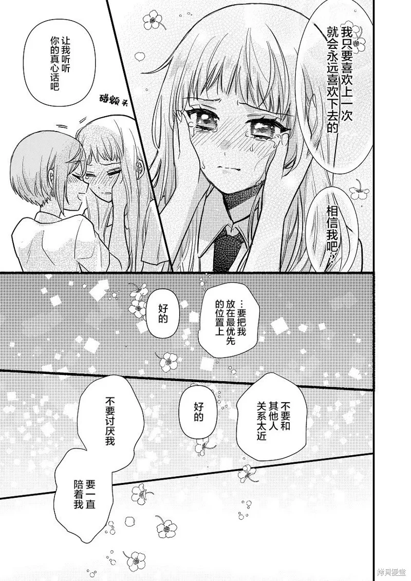 被自己推的美少女告白的故事,短篇03,第23张