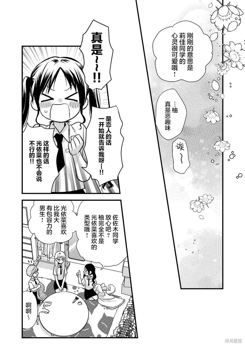 被自己推的美少女告白的故事,短篇03,第25张