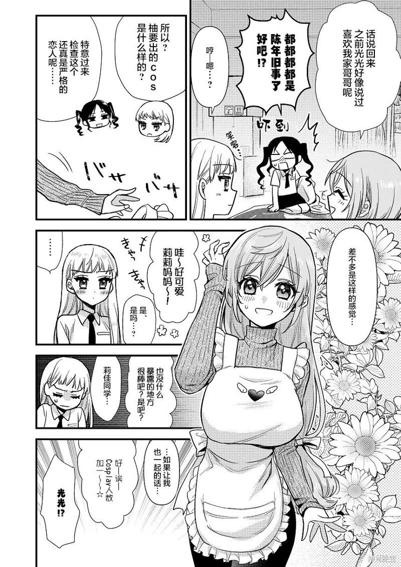 被自己推的美少女告白的故事,短篇03,第26张