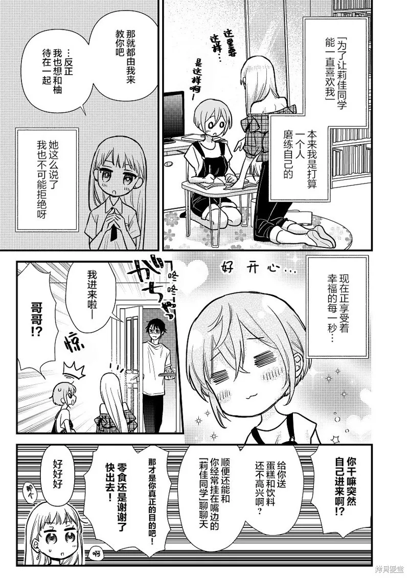 被自己推的美少女告白的故事,短篇03,第3张
