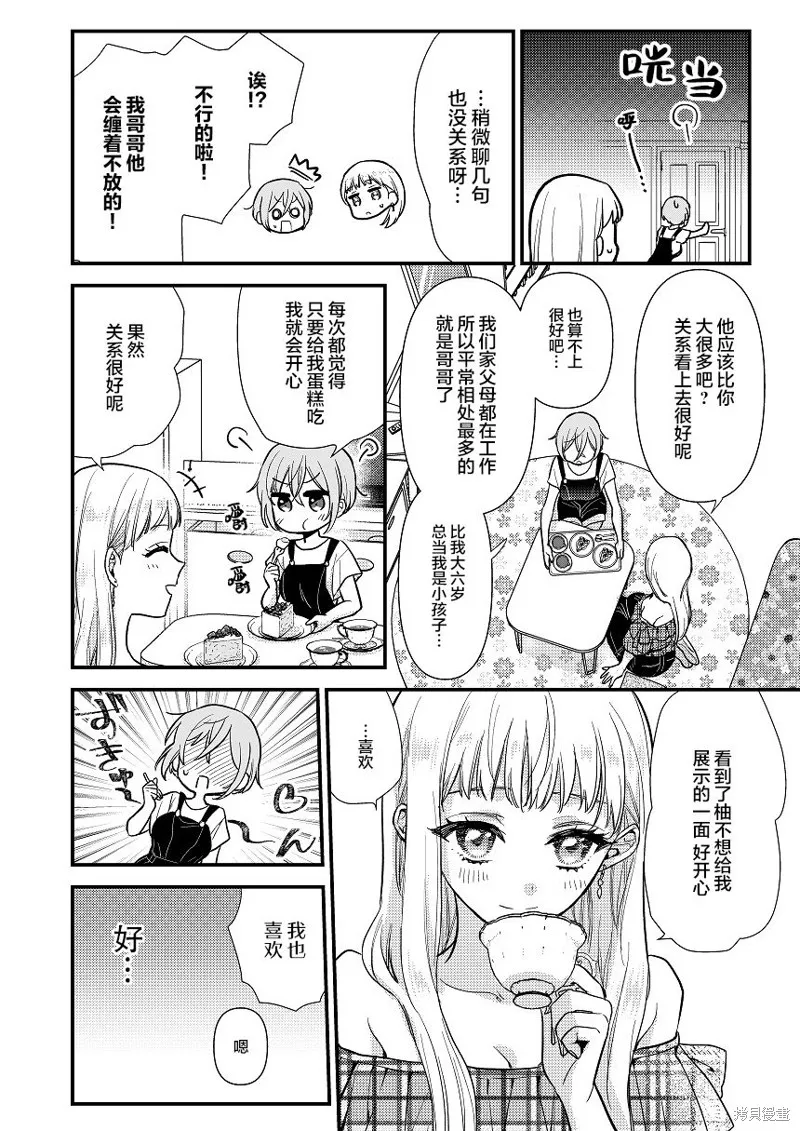 被自己推的美少女告白的故事,短篇03,第4张