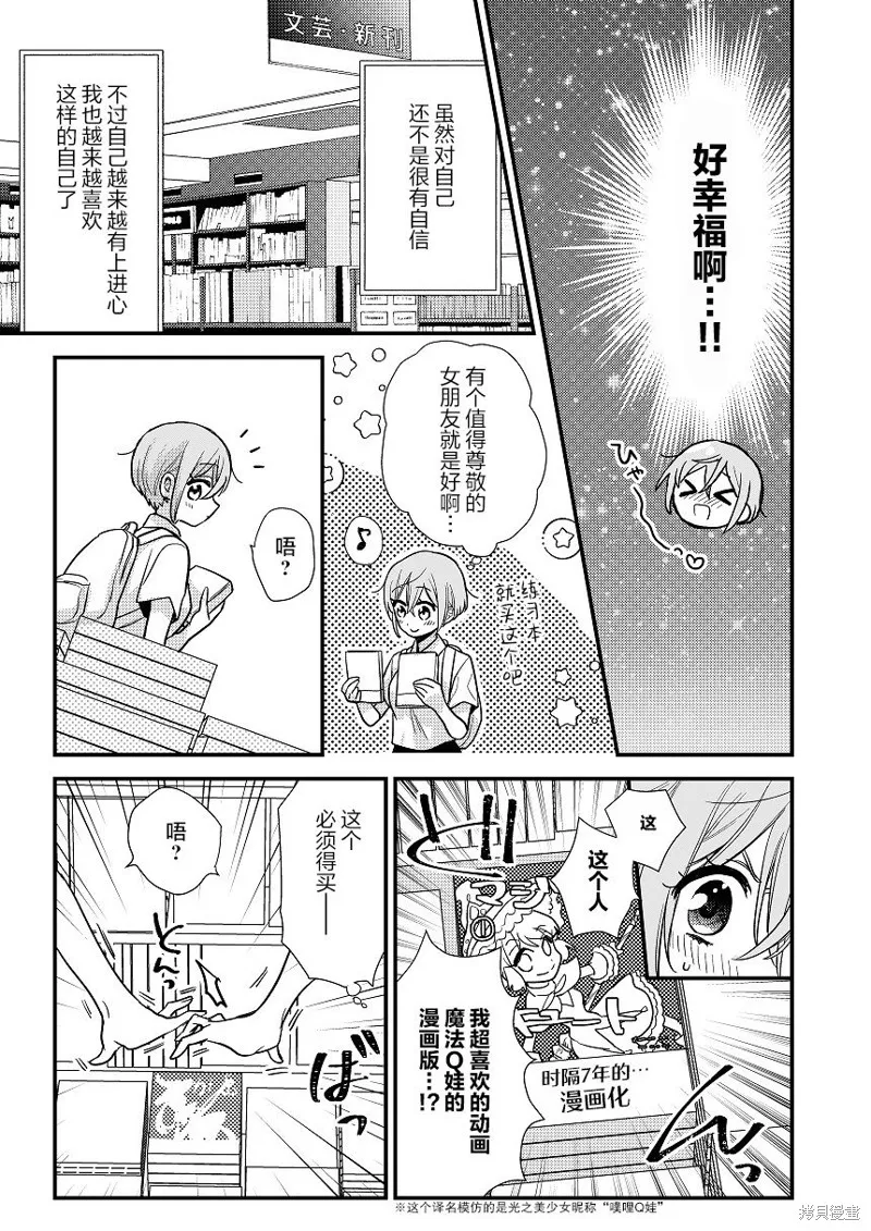 被自己推的美少女告白的故事,短篇03,第5张