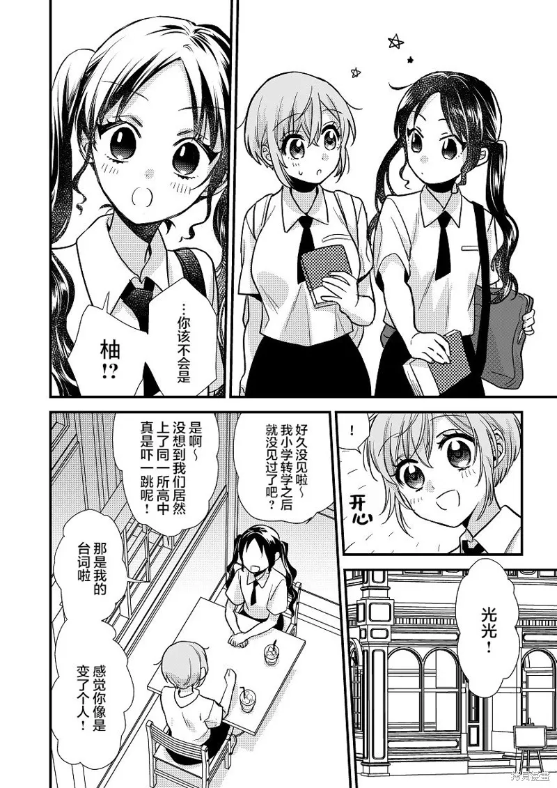 被自己推的美少女告白的故事,短篇03,第6张