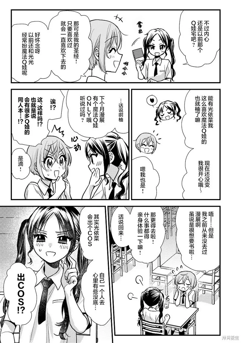 被自己推的美少女告白的故事,短篇03,第7张