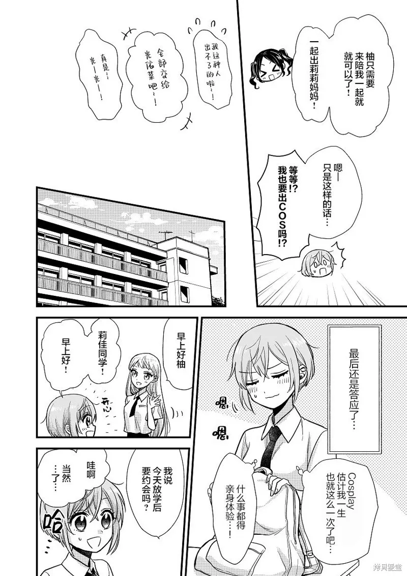 被自己推的美少女告白的故事,短篇03,第8张