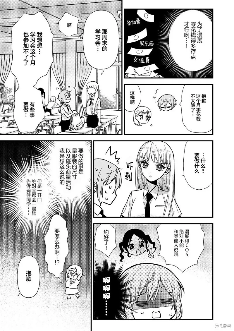 被自己推的美少女告白的故事,短篇03,第9张