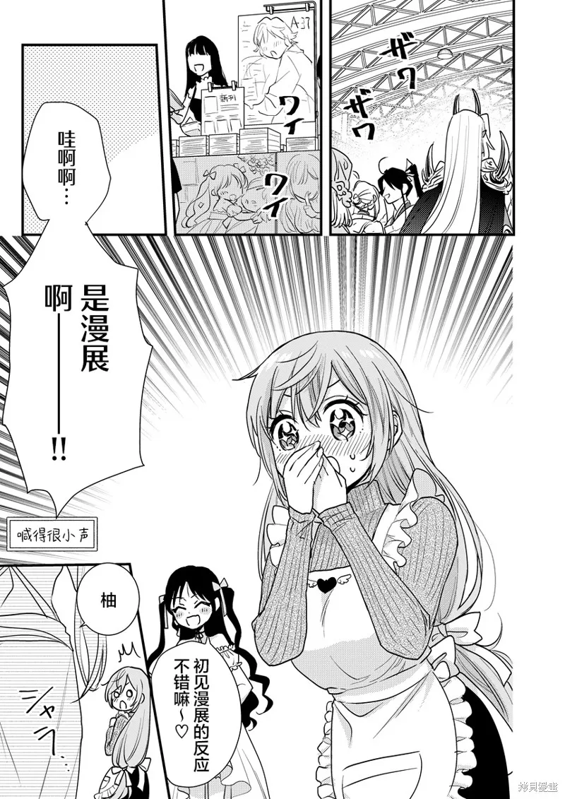 被自己推的美少女告白的故事,和我推兼女友一起参加cosplay的故事,第1张