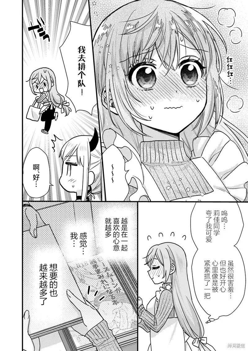 被自己推的美少女告白的故事,和我推兼女友一起参加cosplay的故事,第10张