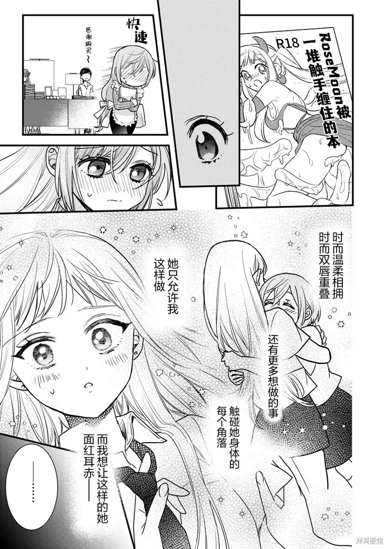 被自己推的美少女告白的故事,和我推兼女友一起参加cosplay的故事,第11张