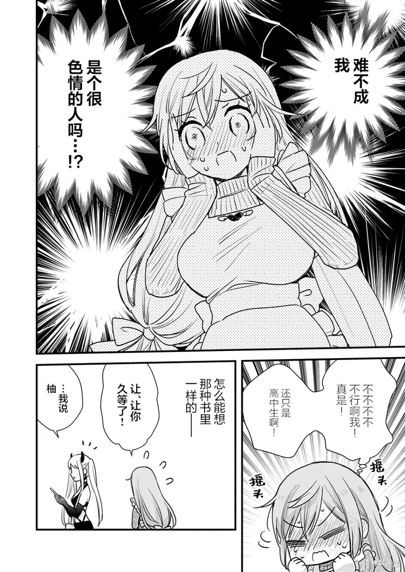 被自己推的美少女告白的故事,和我推兼女友一起参加cosplay的故事,第12张