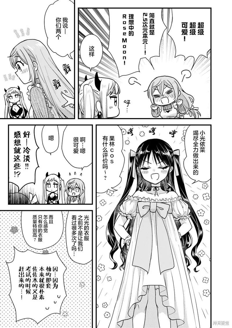 被自己推的美少女告白的故事,和我推兼女友一起参加cosplay的故事,第3张