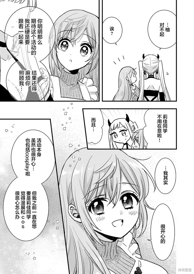 被自己推的美少女告白的故事,和我推兼女友一起参加cosplay的故事,第5张
