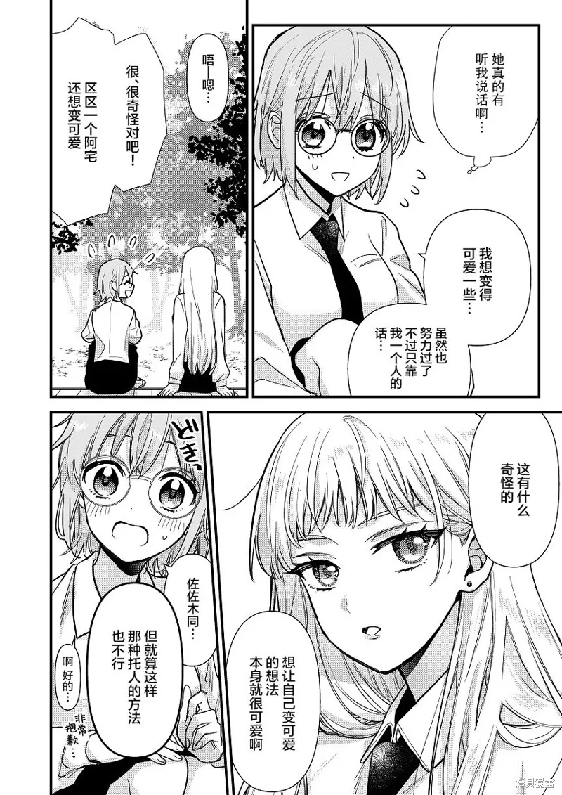 被自己推的美少女告白的故事,短篇01,第11张