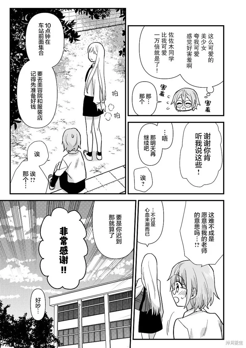 被自己推的美少女告白的故事,短篇01,第12张