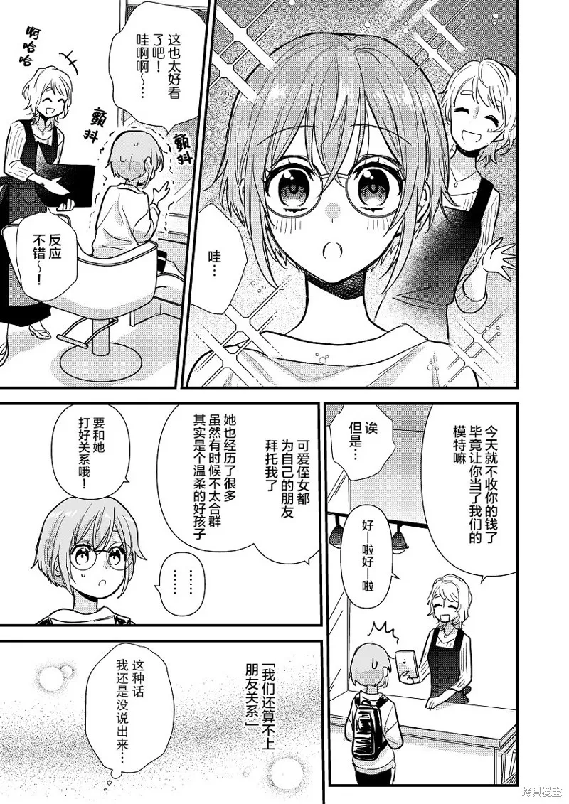 被自己推的美少女告白的故事,短篇01,第16张