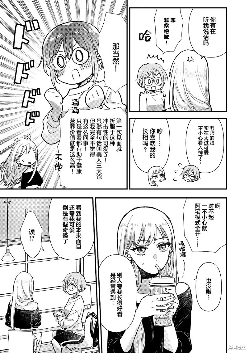 被自己推的美少女告白的故事,短篇01,第18张