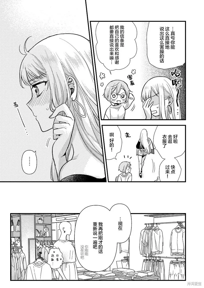 被自己推的美少女告白的故事,短篇01,第20张