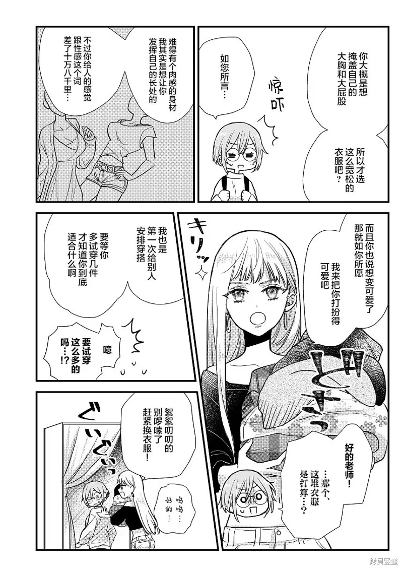 被自己推的美少女告白的故事,短篇01,第21张