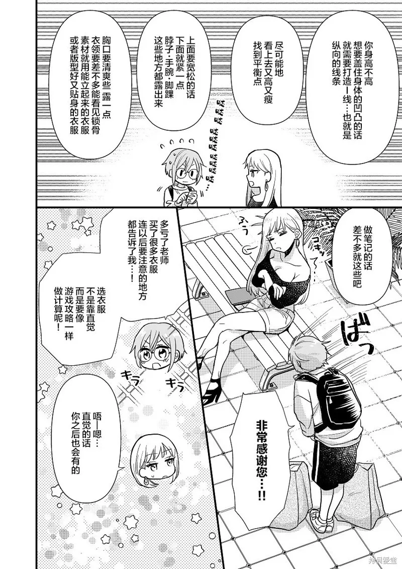 被自己推的美少女告白的故事,短篇01,第23张