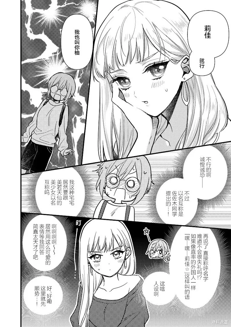 被自己推的美少女告白的故事,短篇01,第25张