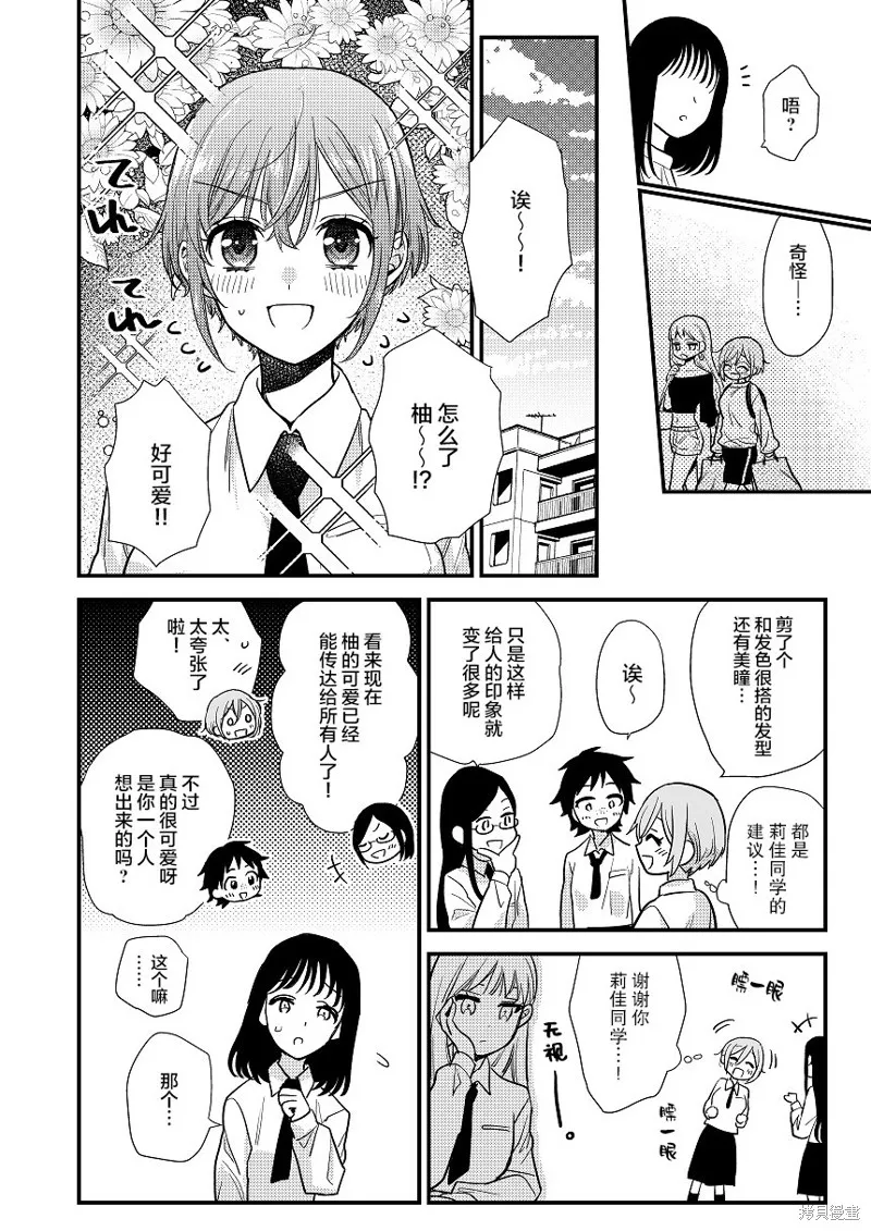 被自己推的美少女告白的故事,短篇01,第27张