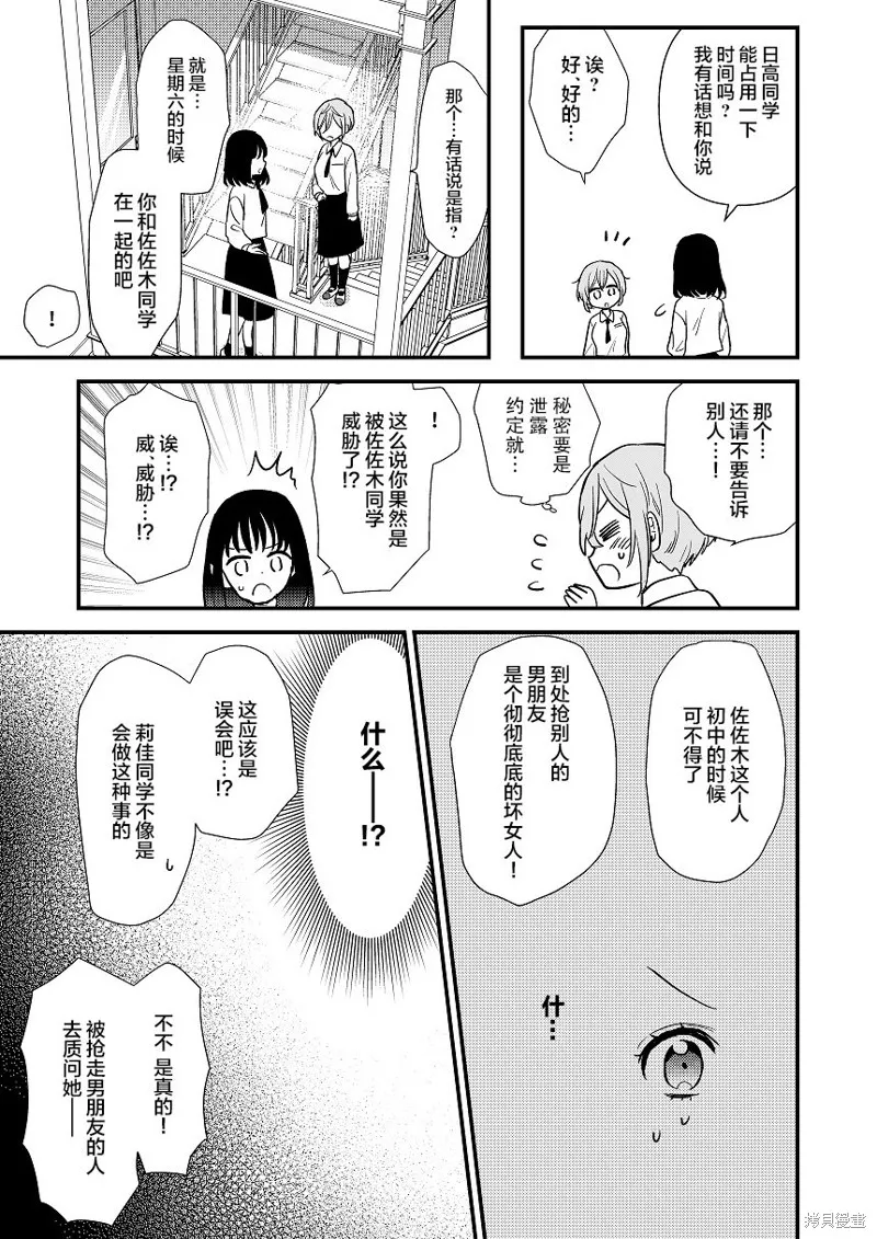 被自己推的美少女告白的故事,短篇01,第28张