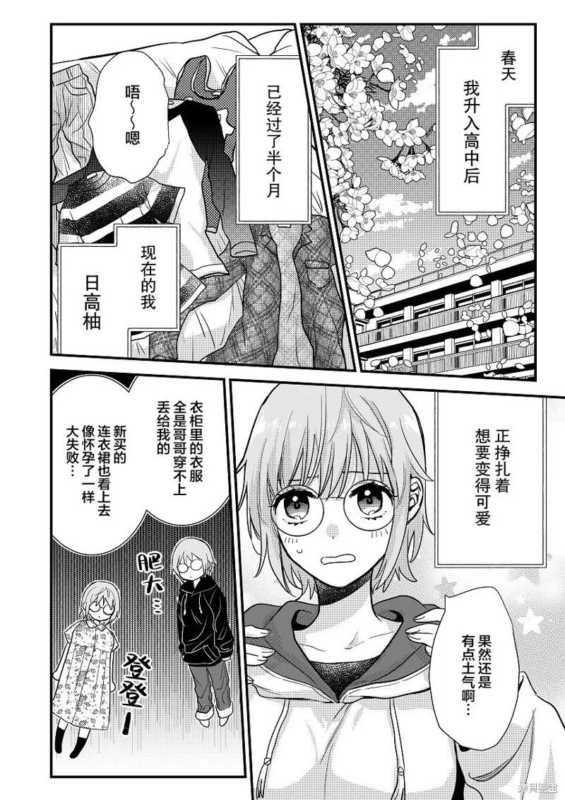 被自己推的美少女告白的故事,短篇01,第3张