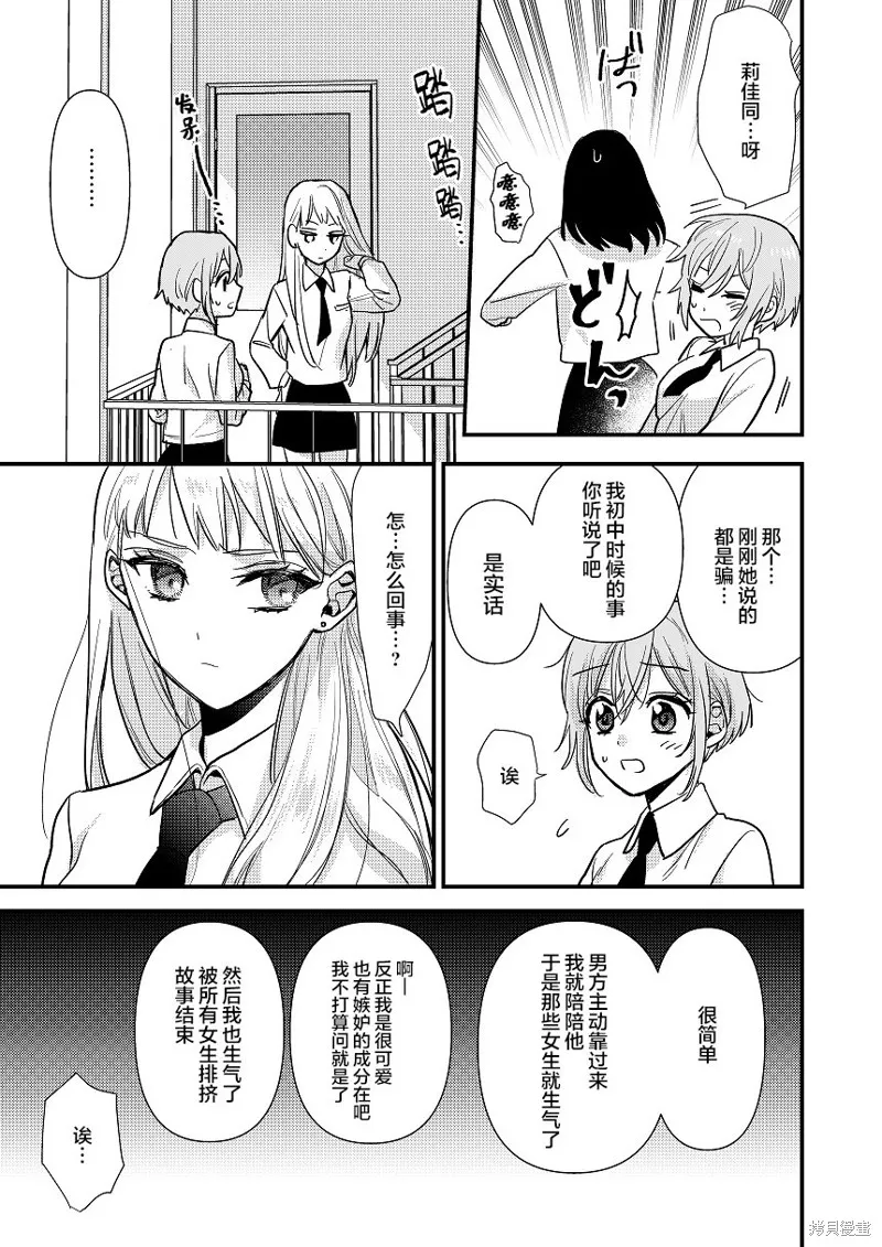 被自己推的美少女告白的故事,短篇01,第30张