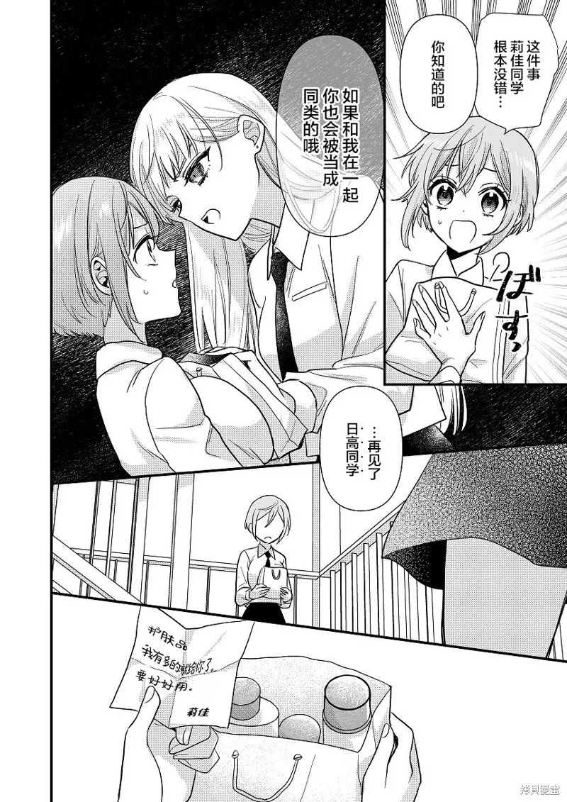 被自己推的美少女告白的故事,短篇01,第31张