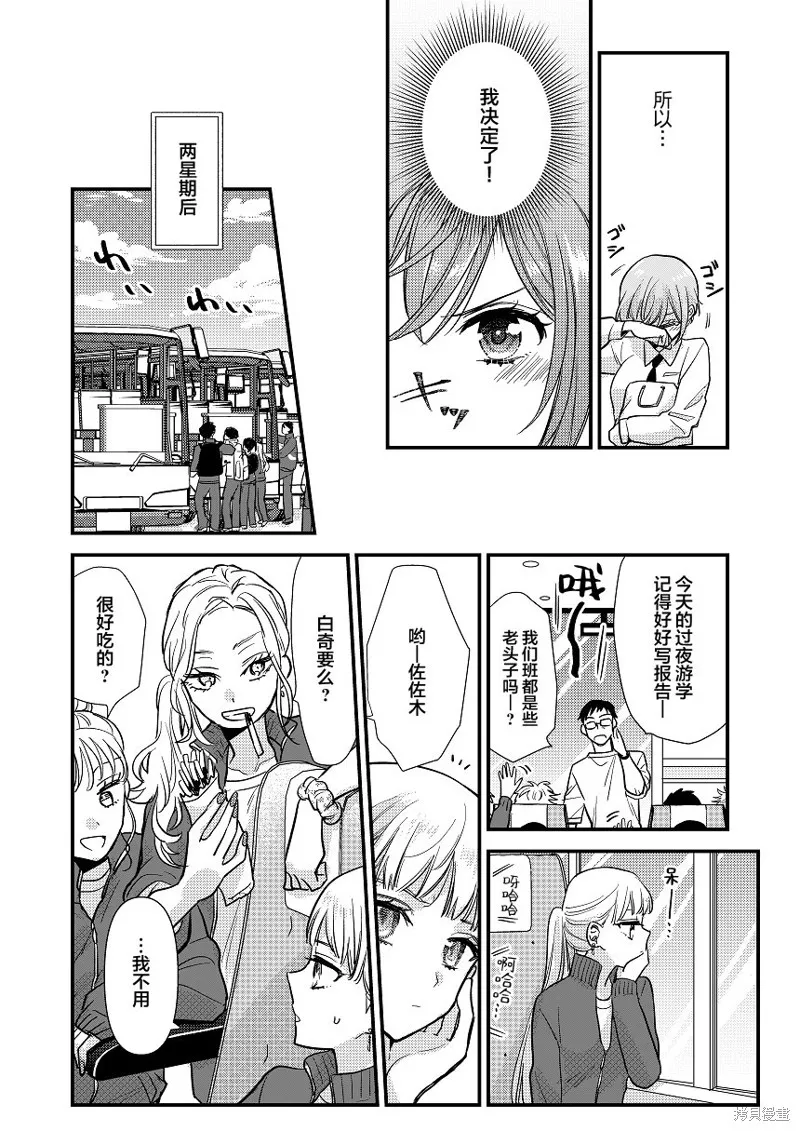 被自己推的美少女告白的故事,短篇01,第33张