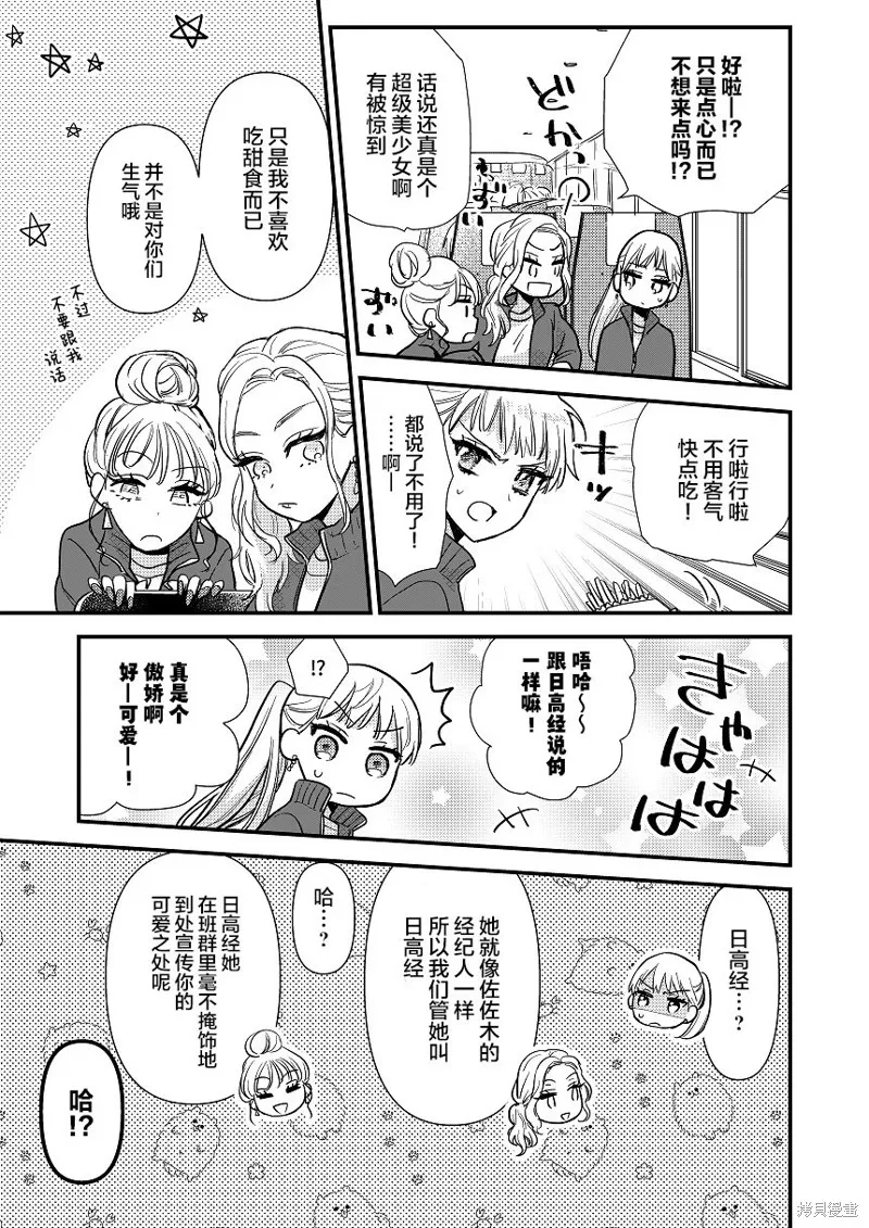 被自己推的美少女告白的故事,短篇01,第34张
