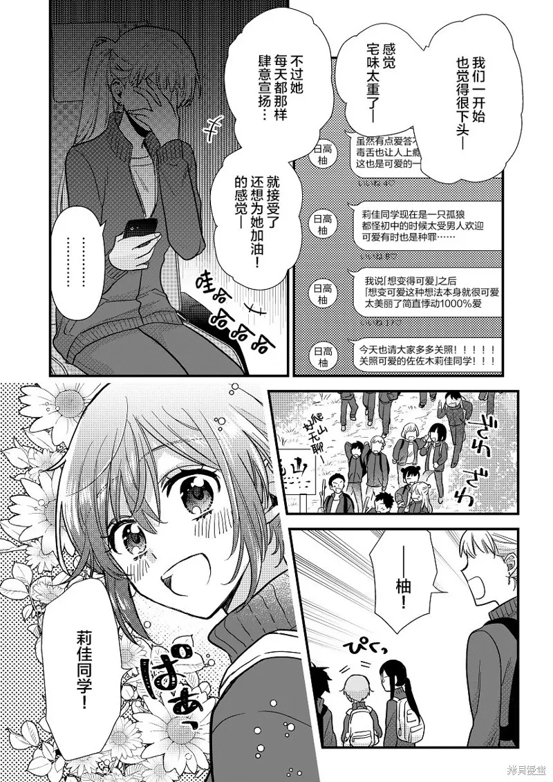 被自己推的美少女告白的故事,短篇01,第35张