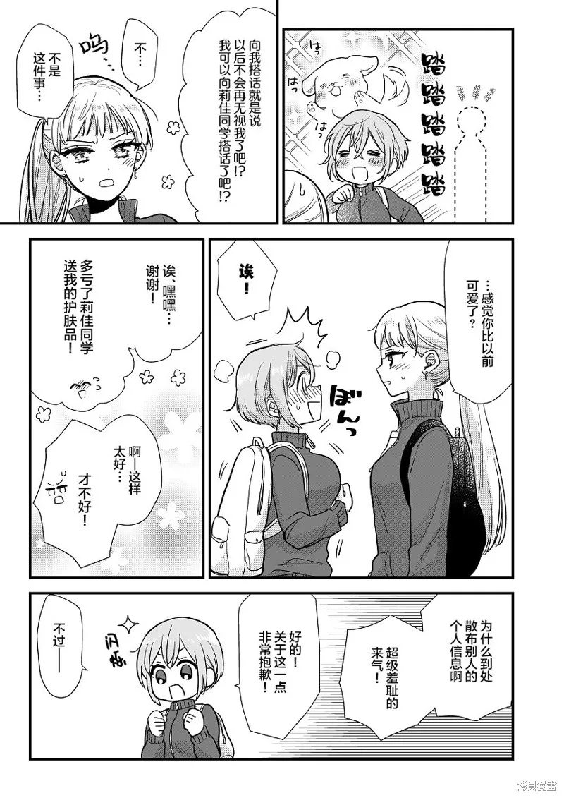 被自己推的美少女告白的故事,短篇01,第36张